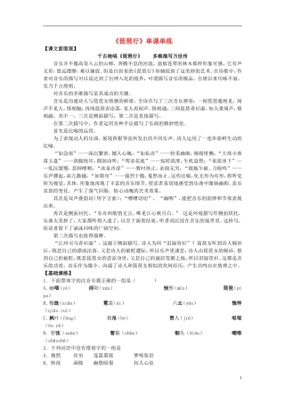 高中语文 16  琵琶行（并序）学案 鲁教版必修3