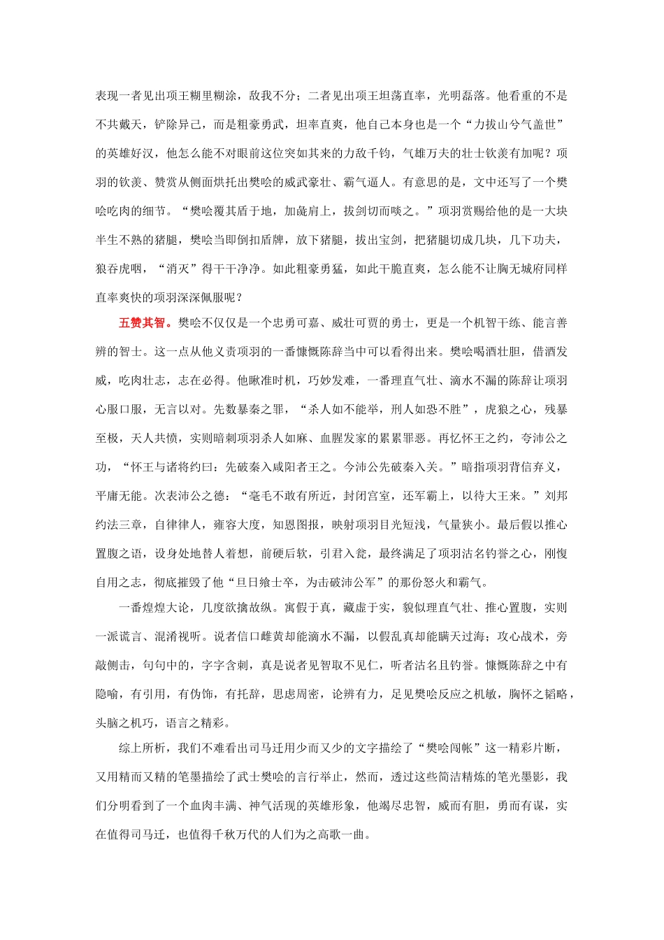 高中语文 3.9《鸿门宴》素材7—五赞樊哙 北京版选修1_第2页