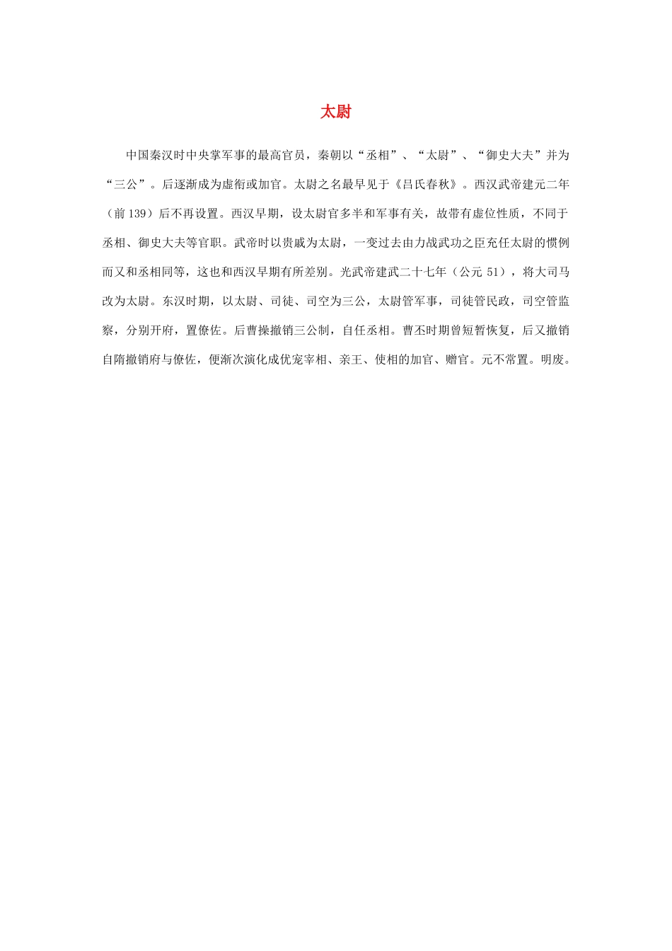 高中语文 1.1《林教头风雪山神庙》太尉素材 新人教版必修5-新人教版高中必修5语文素材_第1页