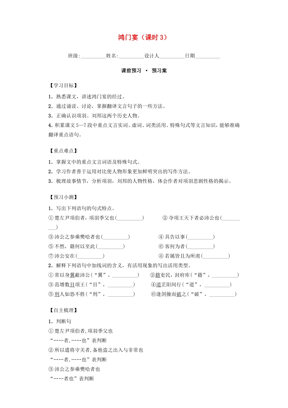 高中语文 2.6鸿门宴 第3课时导学案 新人教版必修1-新人教版高一必修1语文学案_第1页