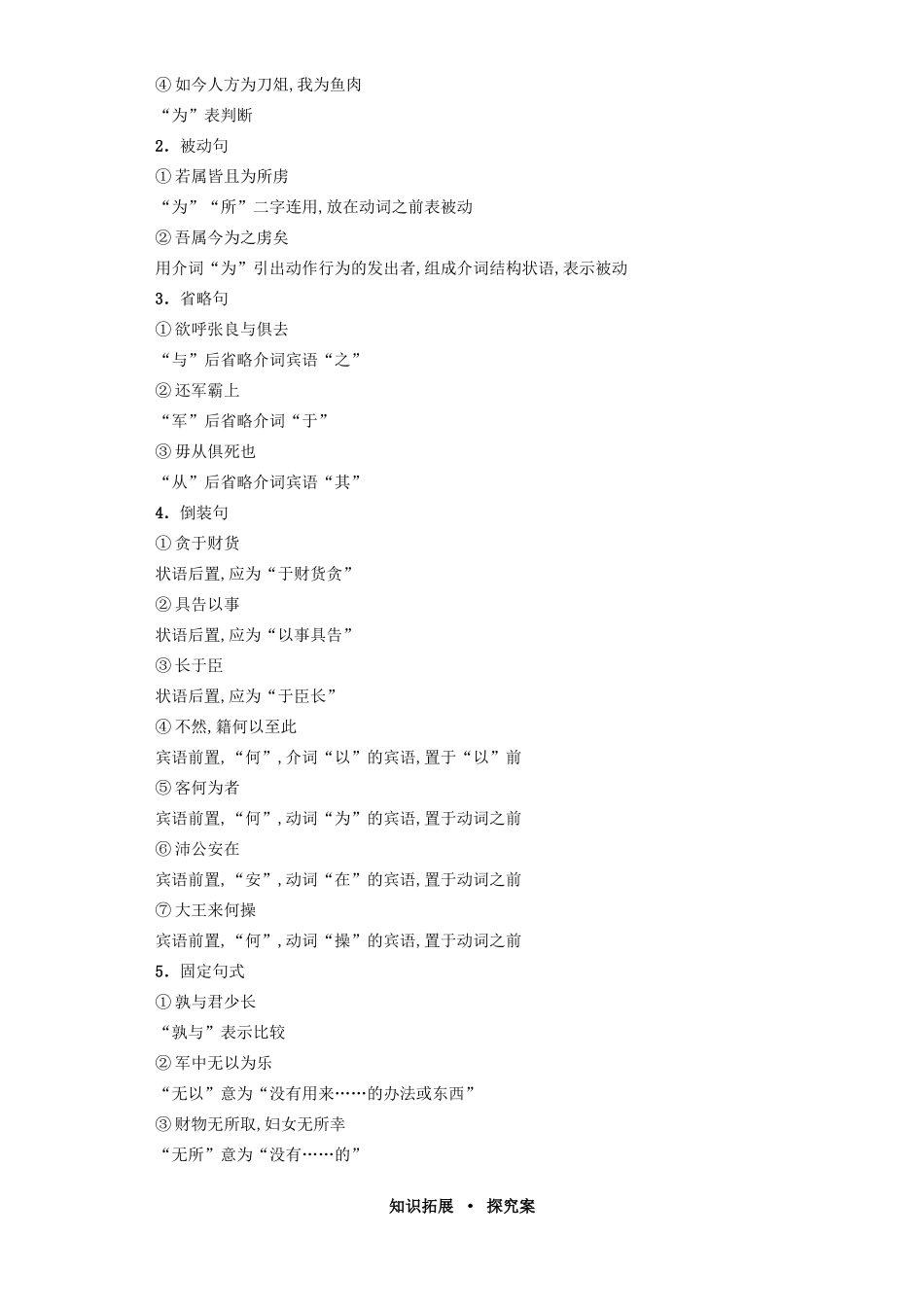 高中语文 2.6鸿门宴 第3课时导学案 新人教版必修1-新人教版高一必修1语文学案_第2页