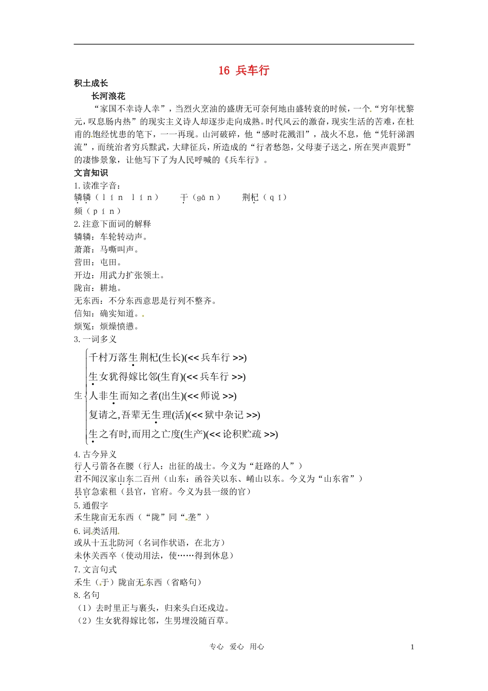 高中语文 16 兵车行知识导学 大纲人教版第五册_第1页