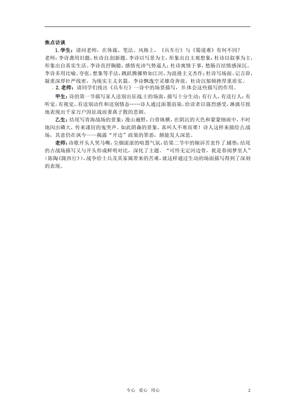 高中语文 16 兵车行知识导学 大纲人教版第五册_第2页