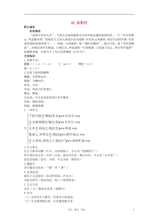 高中语文 16 兵车行知识导学 大纲人教版第五册