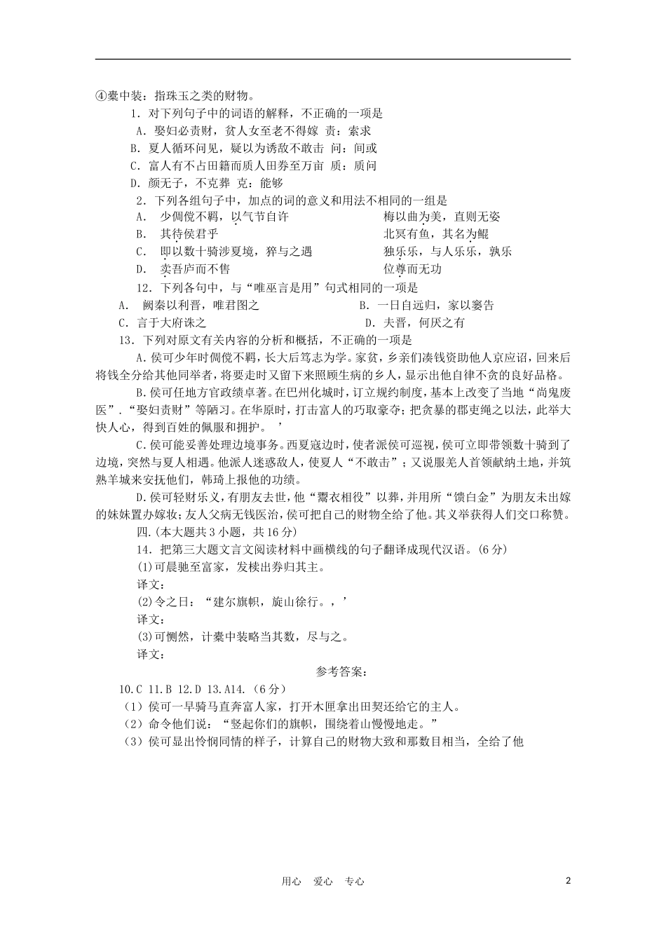 高中语文 3.9《鸿门宴》学案1 北京版选修1_第2页