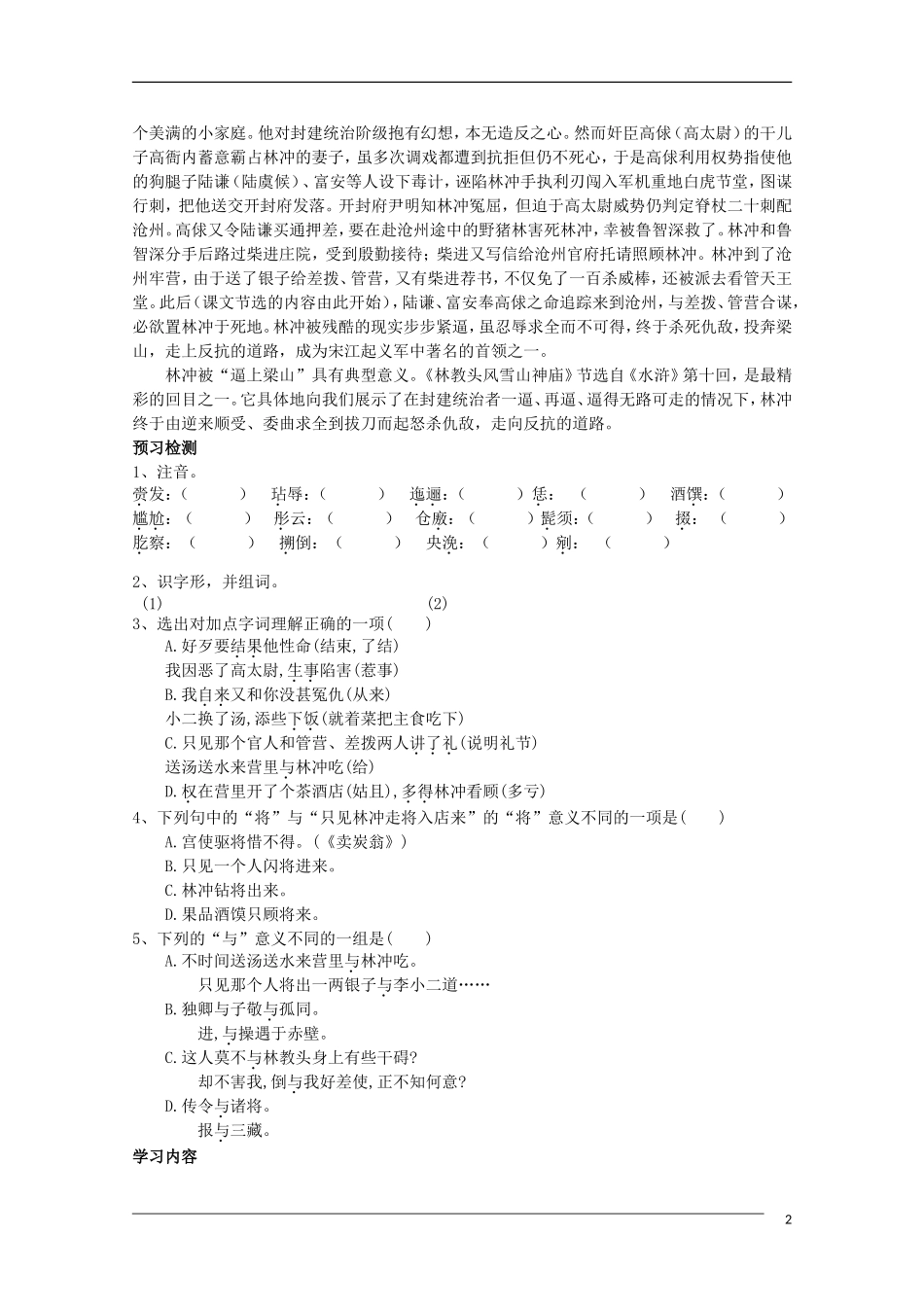 高中语文 1.1《林教头风雪山神庙》学案 新人教版必修5_第2页