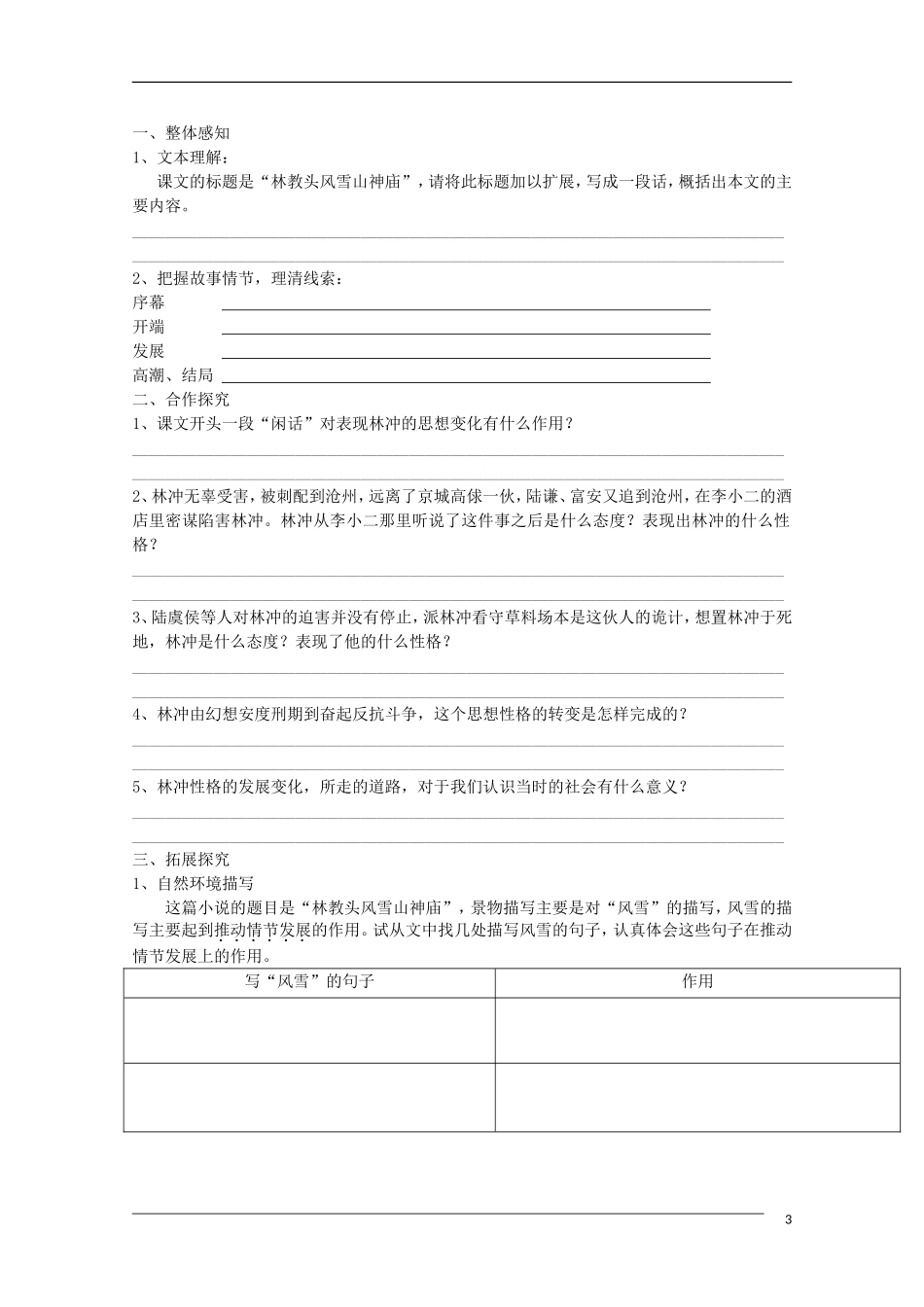 高中语文 1.1《林教头风雪山神庙》学案 新人教版必修5_第3页