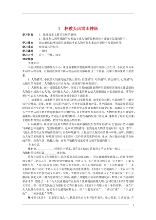 高中语文 1.1《林教头风雪山神庙》学案 新人教版必修5