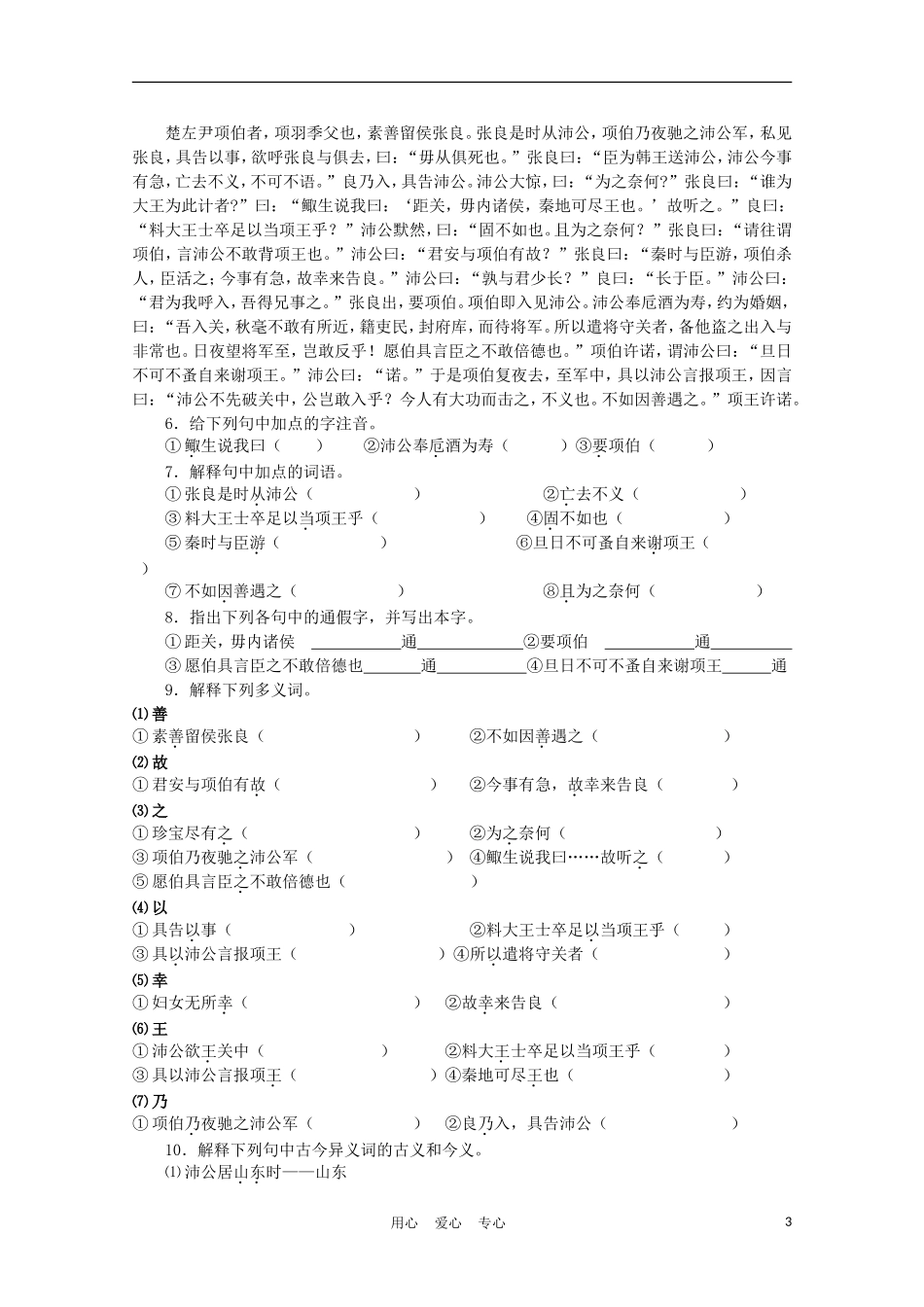 高中语文 3.9《鸿门宴》学案2 北京版选修1_第3页