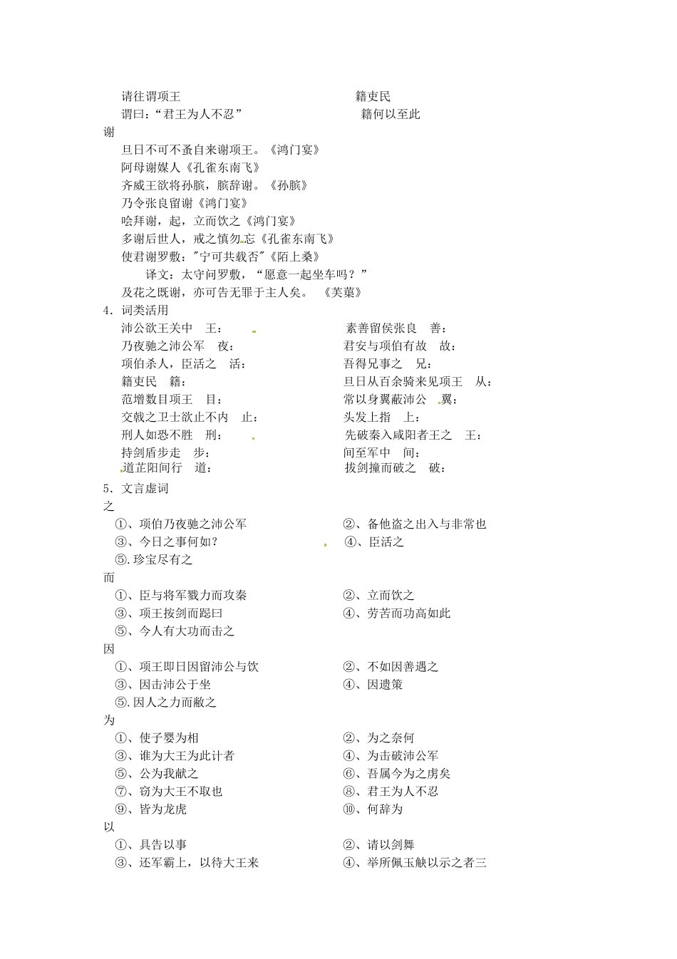 高中语文 2.6鸿门宴学案 新人教版必修1-新人教版高一必修1语文学案_第2页