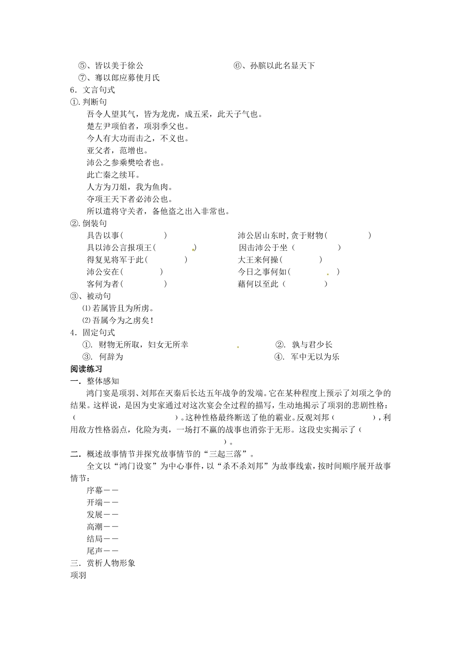 高中语文 2.6鸿门宴学案 新人教版必修1-新人教版高一必修1语文学案_第3页
