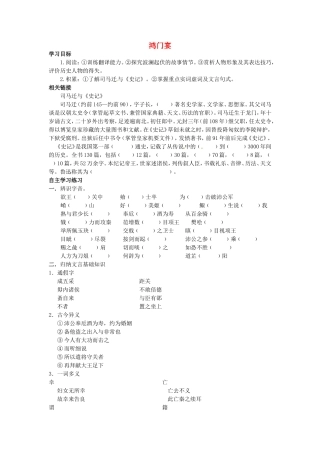高中语文 2.6鸿门宴学案 新人教版必修1-新人教版高一必修1语文学案