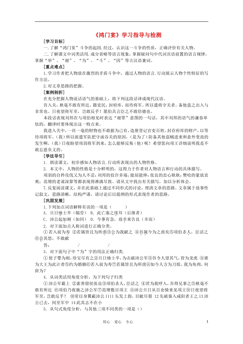 高中语文 3.9《鸿门宴》学案3 北京版选修1_第1页