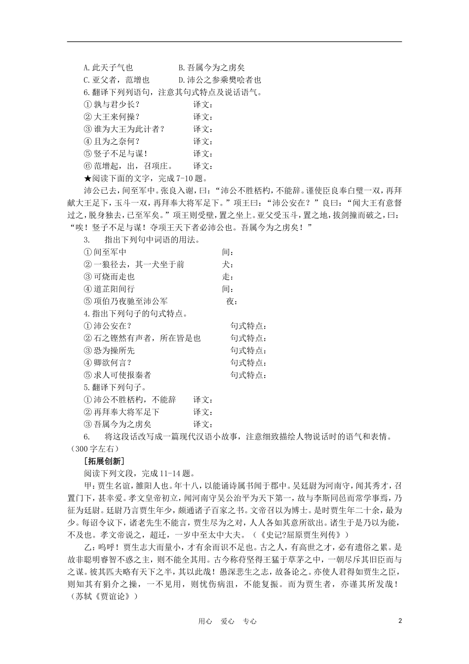 高中语文 3.9《鸿门宴》学案3 北京版选修1_第2页