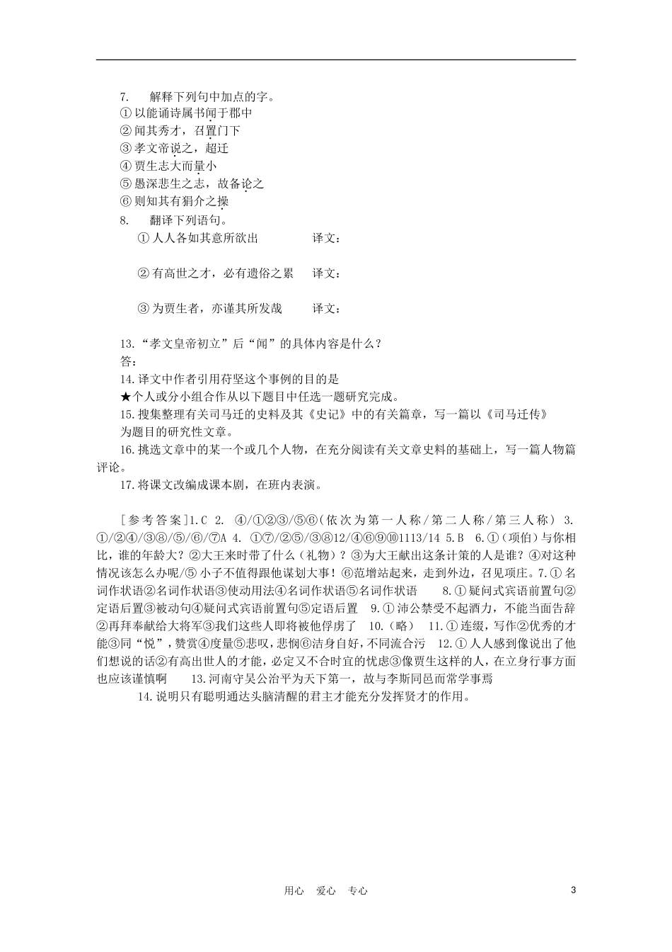 高中语文 3.9《鸿门宴》学案3 北京版选修1_第3页