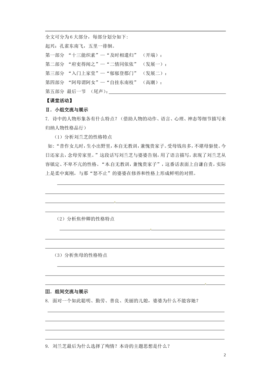 高中语文 16 孔雀东南飞导学案 粤教版必修1-粤教版高一必修1语文学案_第2页