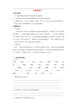 高中语文 16 孔雀东南飞导学案 粤教版必修1-粤教版高一必修1语文学案