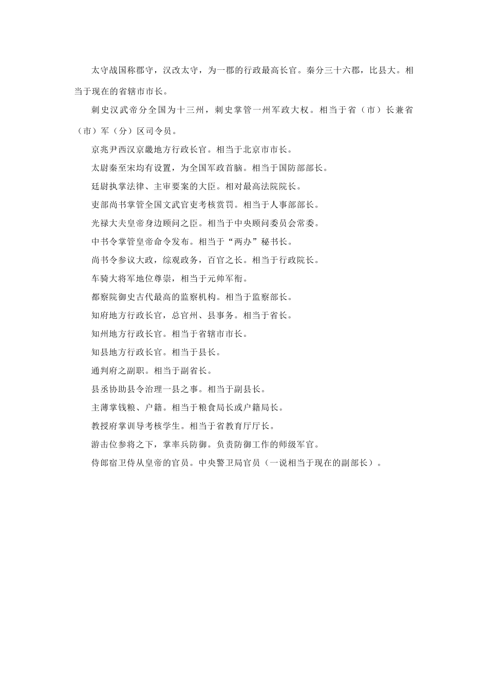 高中语文 1.1《林教头风雪山神庙》中国古代常见官职一览表素材 新人教版必修5-新人教版高中必修5语文素材_第2页