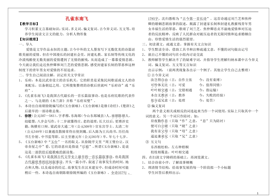 高中语文 2.6孔雀东南飞教学案 新人教版必修2-新人教版高一必修2语文教学案_第1页