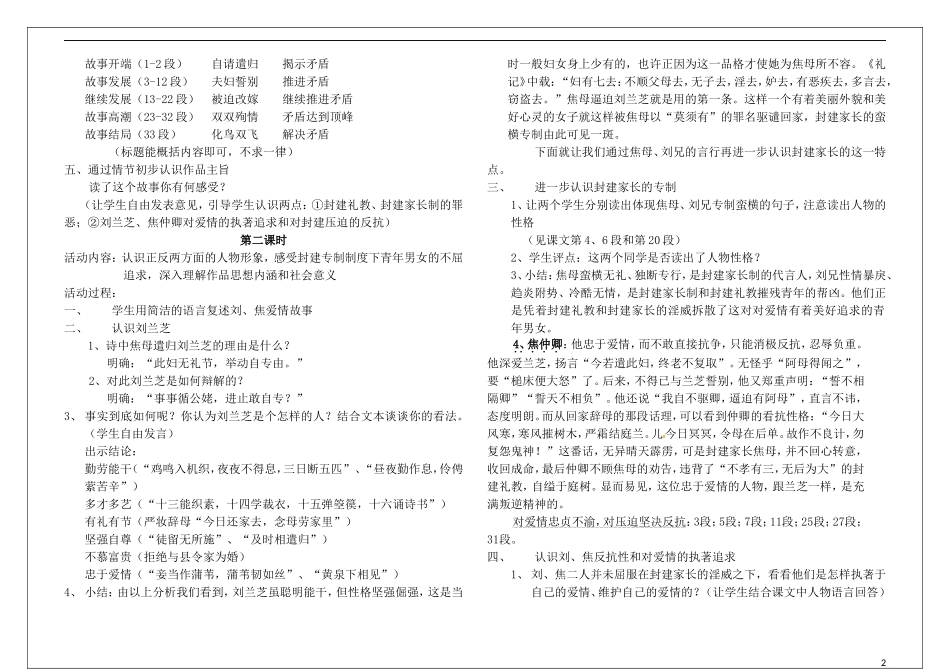 高中语文 2.6孔雀东南飞教学案 新人教版必修2-新人教版高一必修2语文教学案_第2页