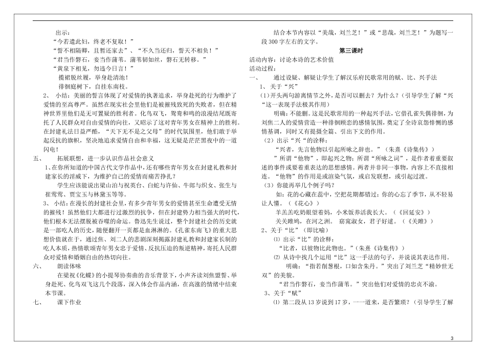 高中语文 2.6孔雀东南飞教学案 新人教版必修2-新人教版高一必修2语文教学案_第3页