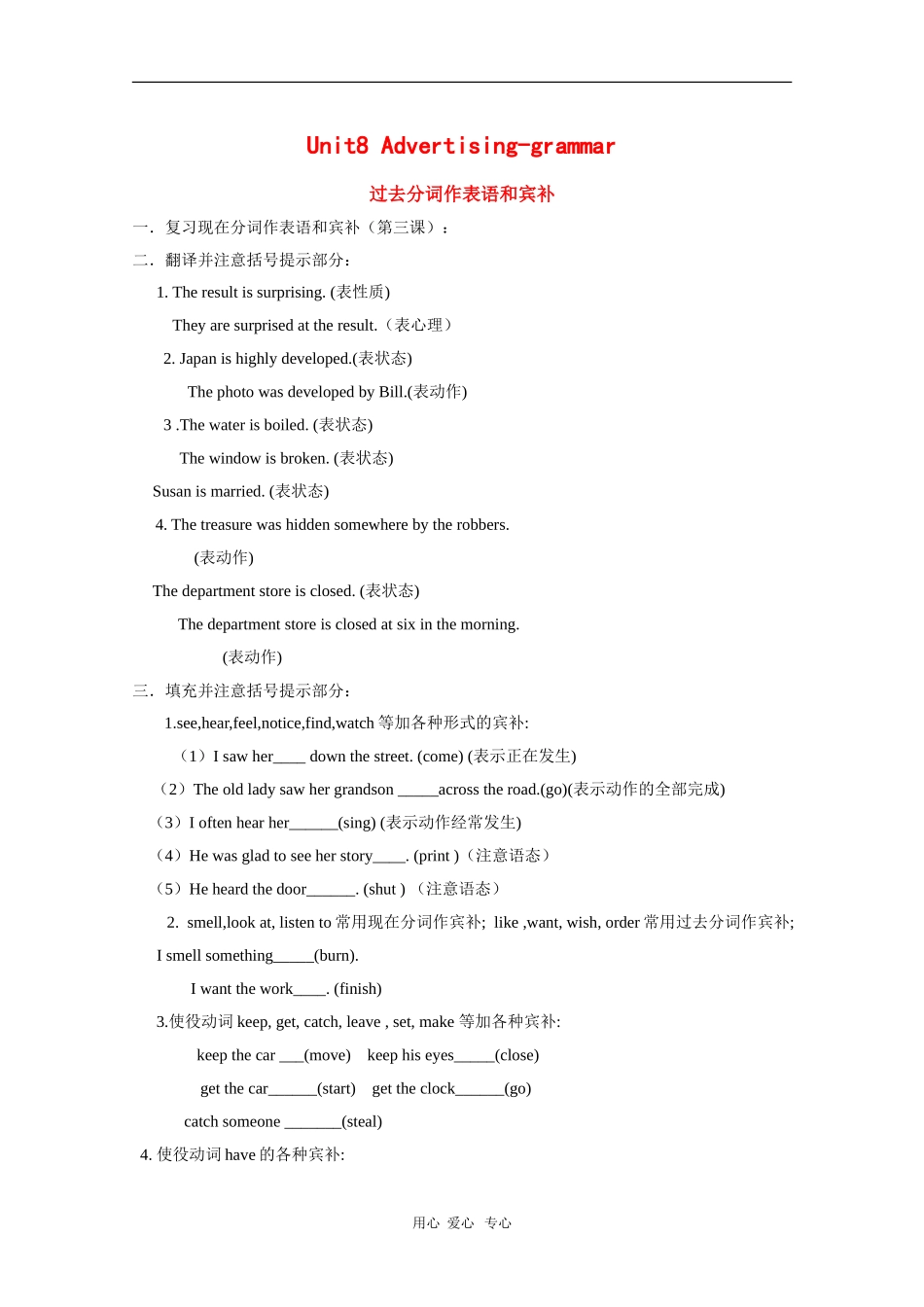 高中英语：Unit8 advertising-grammar素材（1）（上海新世纪版S2A）_第1页