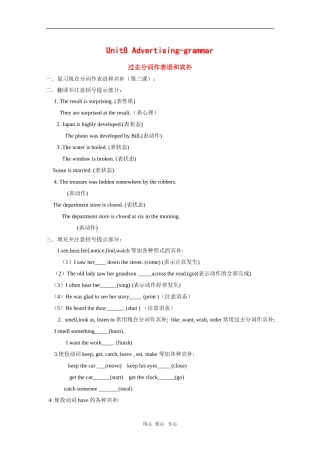 高中英语：Unit8 advertising-grammar素材（1）（上海新世纪版S2A）