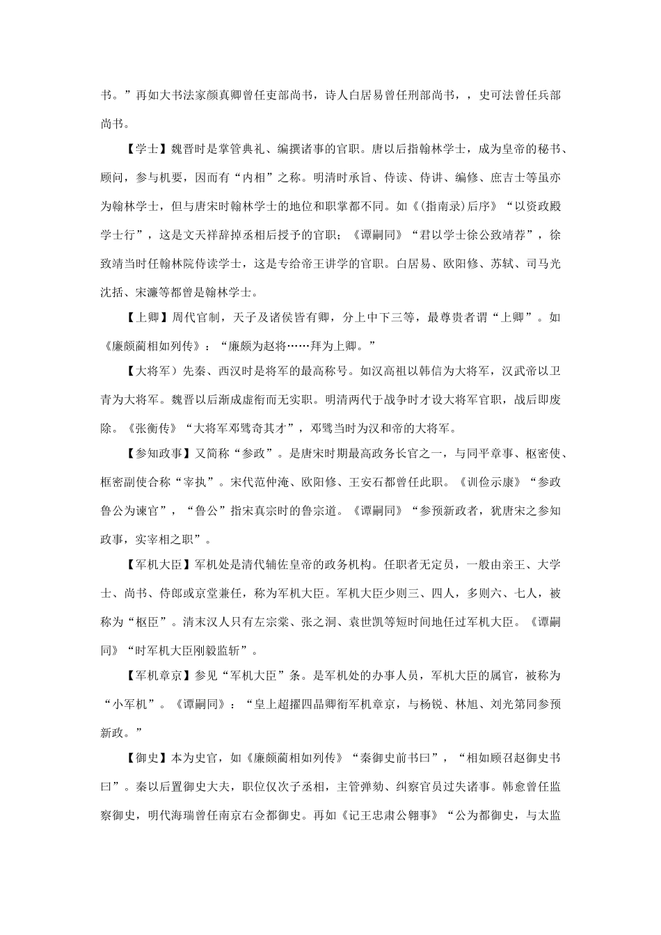 高中语文 1.1《林教头风雪山神庙》中国古代的官吏职位素材 新人教版必修5-新人教版高中必修5语文素材_第2页