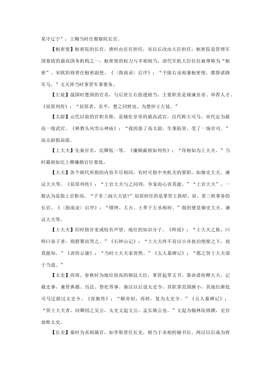 高中语文 1.1《林教头风雪山神庙》中国古代的官吏职位素材 新人教版必修5-新人教版高中必修5语文素材_第3页