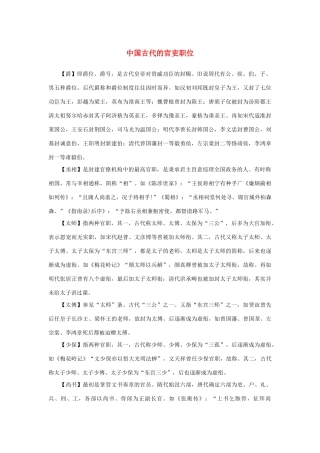 高中语文 1.1《林教头风雪山神庙》中国古代的官吏职位素材 新人教版必修5-新人教版高中必修5语文素材