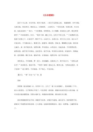 高中语文 3.9《后赤壁赋》素材 新人教版必修2-新人教版高中必修2语文素材