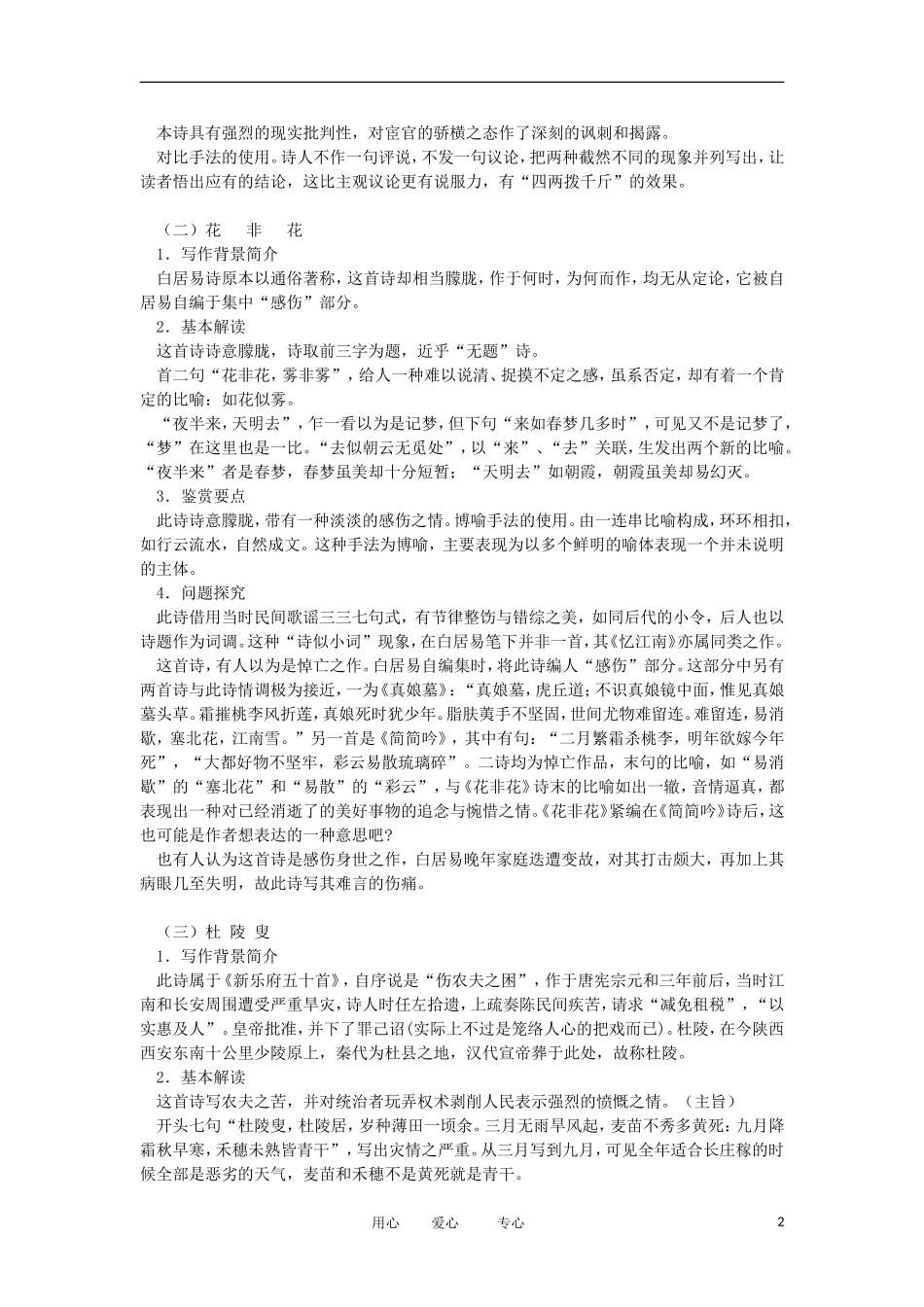 高中语文 2.7 《白居易诗四首》 学案 粤教版选修《唐诗宋词元散曲选读》_第2页