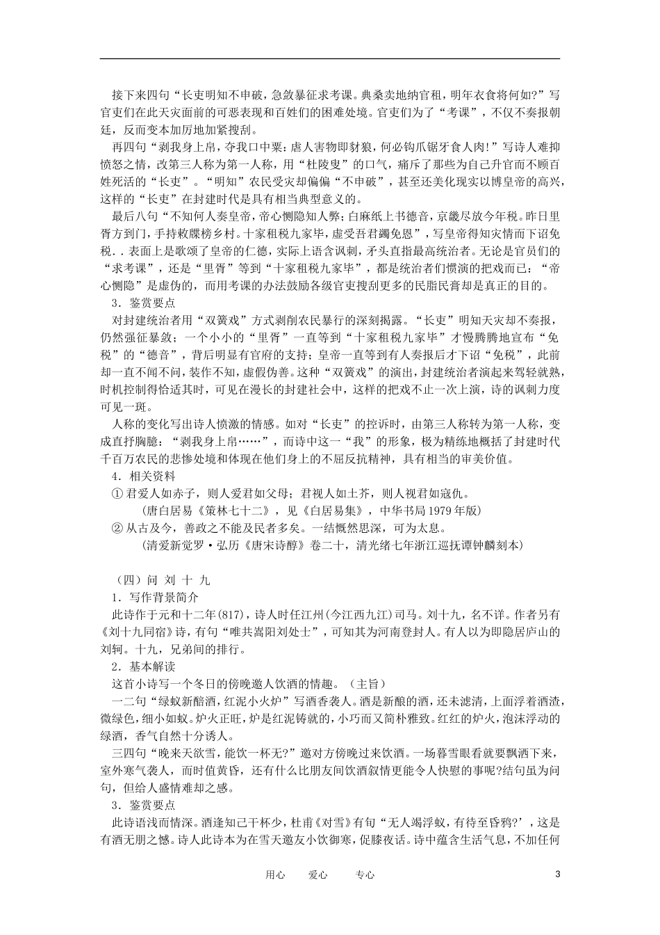 高中语文 2.7 《白居易诗四首》 学案 粤教版选修《唐诗宋词元散曲选读》_第3页