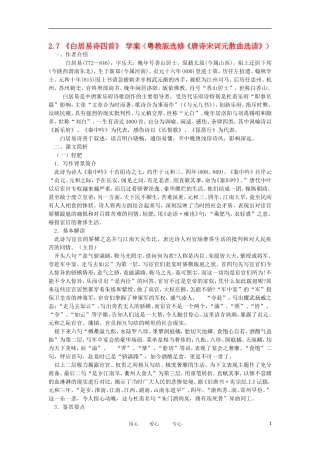 高中语文 2.7 《白居易诗四首》 学案 粤教版选修《唐诗宋词元散曲选读》