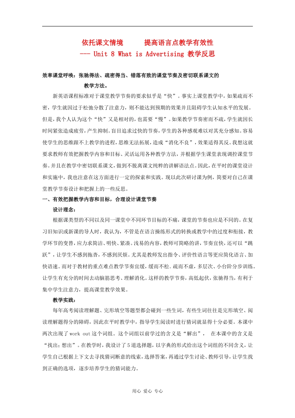高中英语：Unit8 Advertising-reading素材（上海新世纪版S2A）_第1页