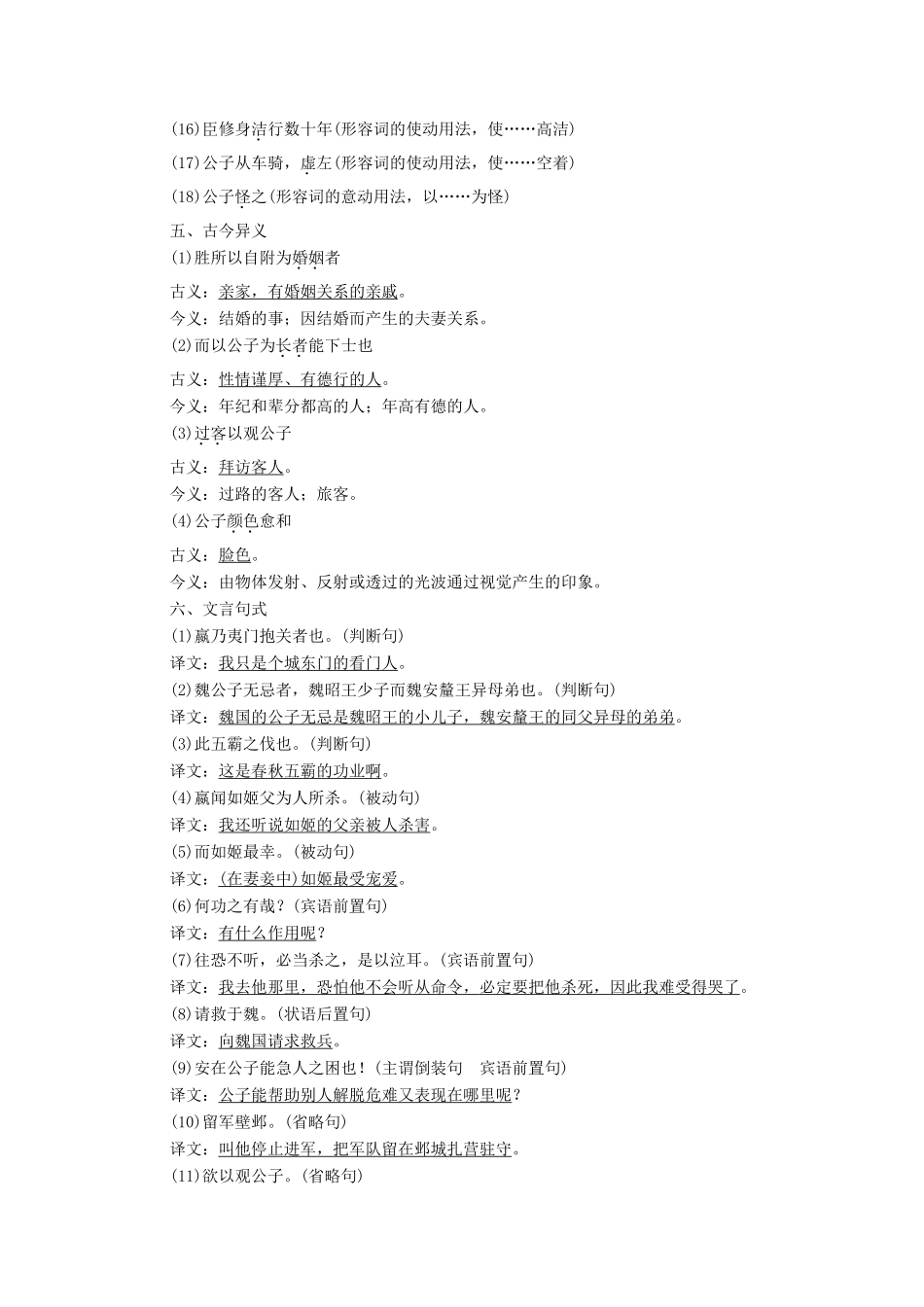 高中语文 16 魏公子列传学案（含解析）苏教版选修《史记选读》-苏教版高中选修语文学案_第2页