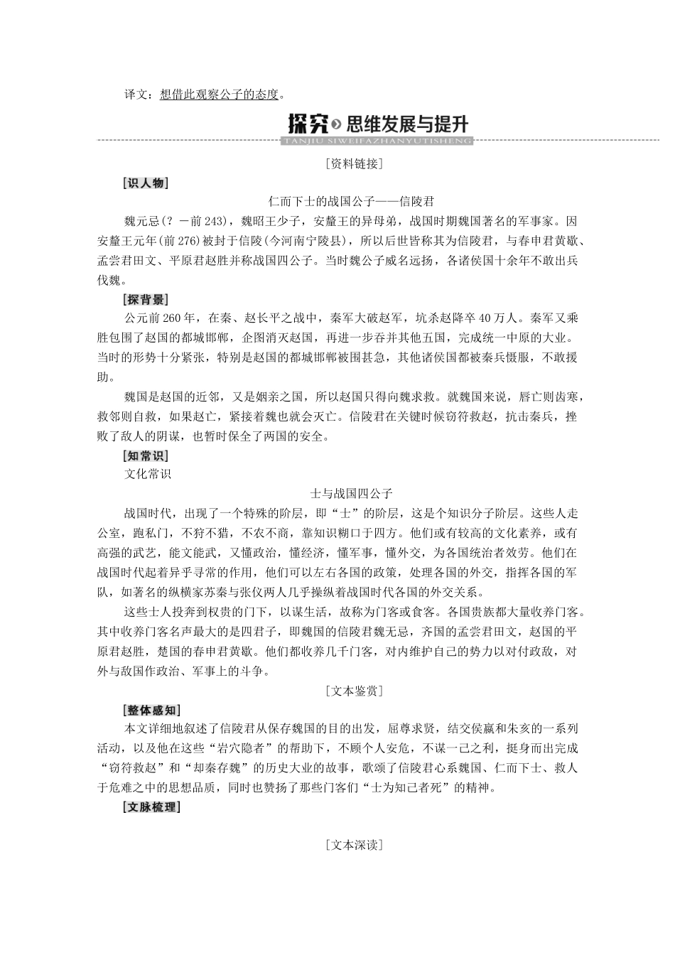 高中语文 16 魏公子列传学案（含解析）苏教版选修《史记选读》-苏教版高中选修语文学案_第3页