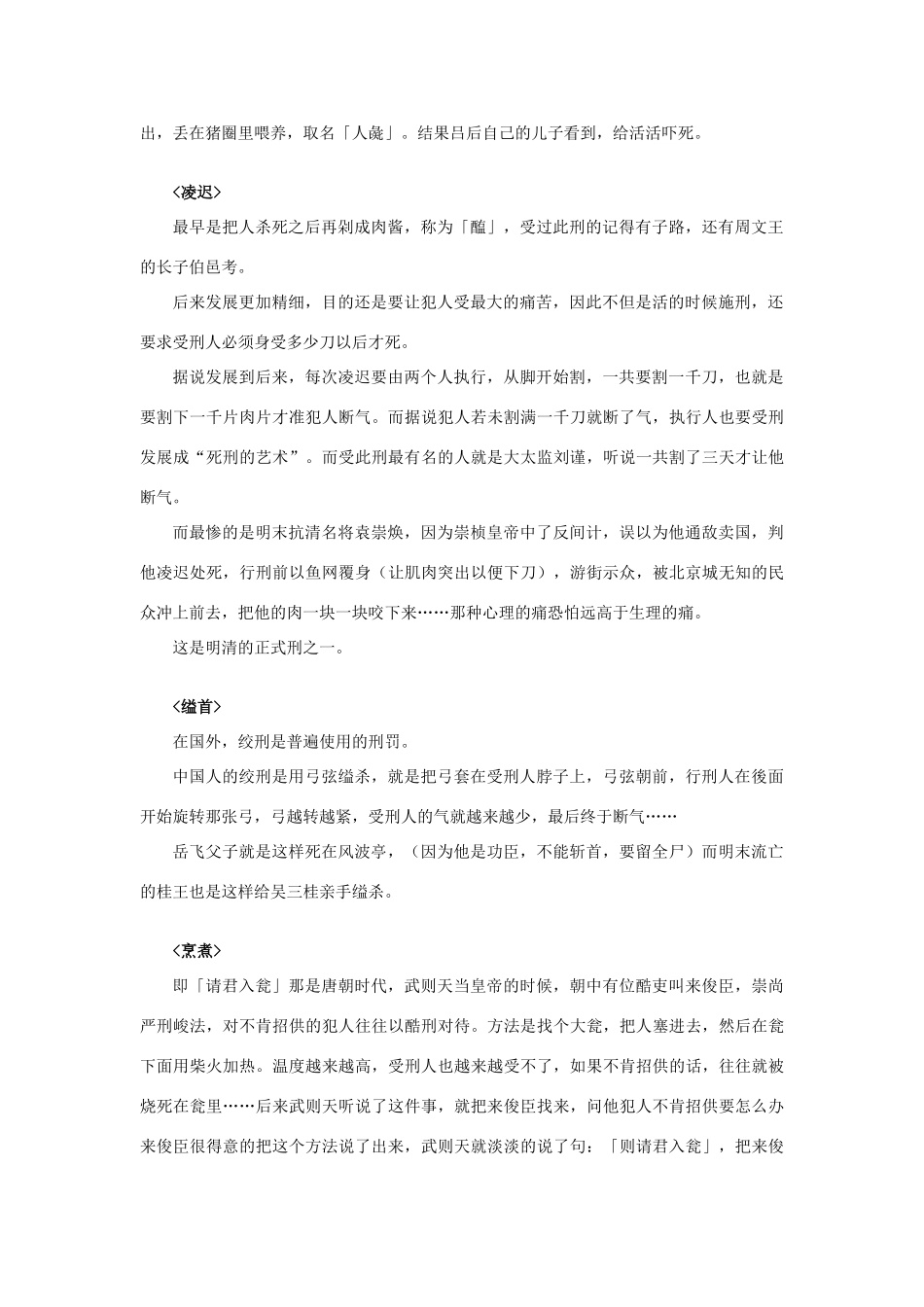 高中语文 1.1《林教头风雪山神庙》中国古代刑罚素材 新人教版必修5-新人教版高中必修5语文素材_第2页