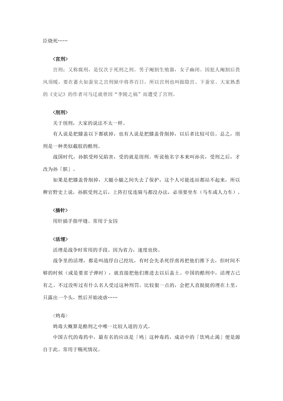 高中语文 1.1《林教头风雪山神庙》中国古代刑罚素材 新人教版必修5-新人教版高中必修5语文素材_第3页