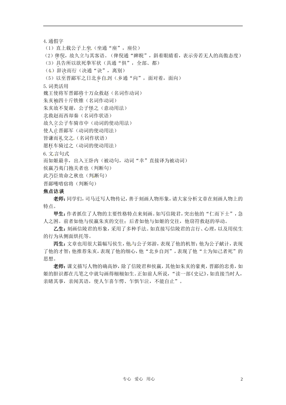 高中语文 16 信陵君窃符救赵（节选）知识导学 大纲人教版第6册_第2页