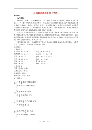 高中语文 16 信陵君窃符救赵（节选）知识导学 大纲人教版第6册