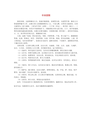 高中语文 1.1《林教头风雪山神庙》中央官职素材 新人教版必修5-新人教版高中必修5语文素材