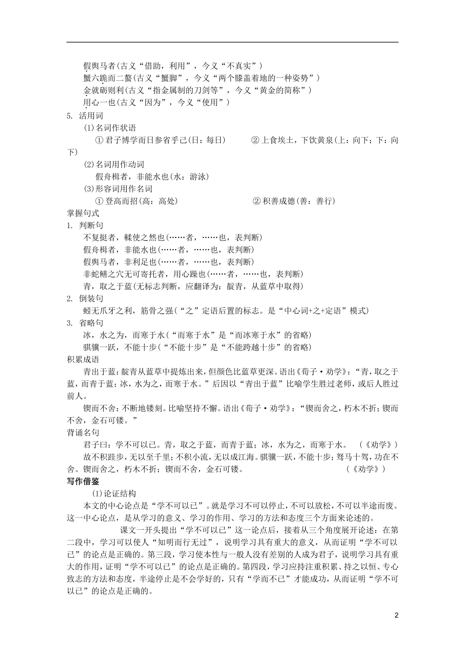 高中语文 3.9《劝学》学案 新人教版必修3_第2页