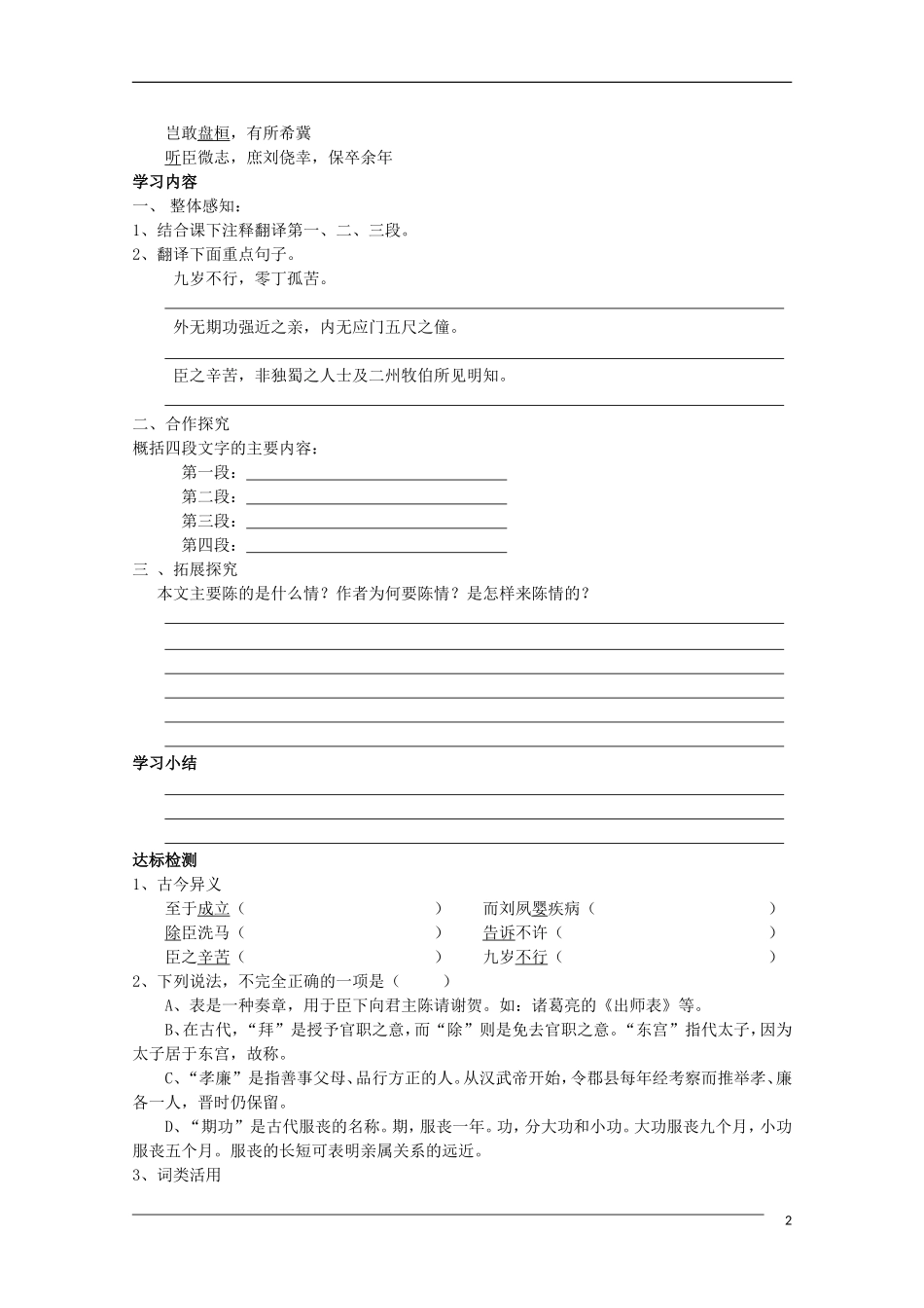 高中语文 2.7《陈情表》学案 新人教版必修5_第2页