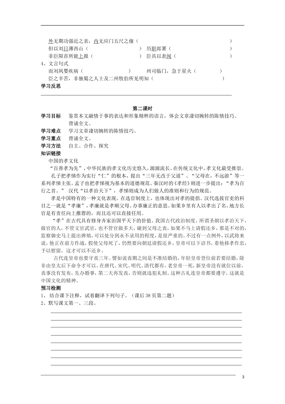 高中语文 2.7《陈情表》学案 新人教版必修5_第3页
