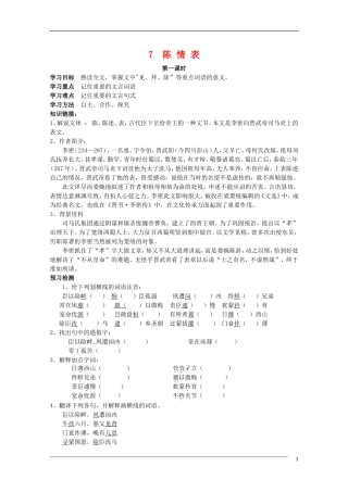 高中语文 2.7《陈情表》学案 新人教版必修5