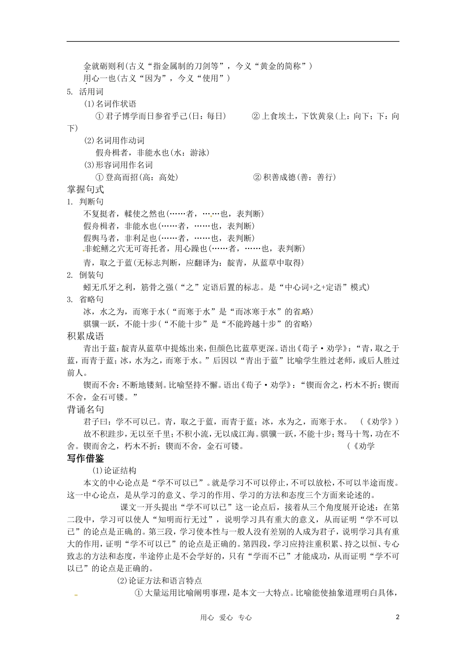 高中语文 3.9《劝学》学案（1） 北京版必修5_第2页