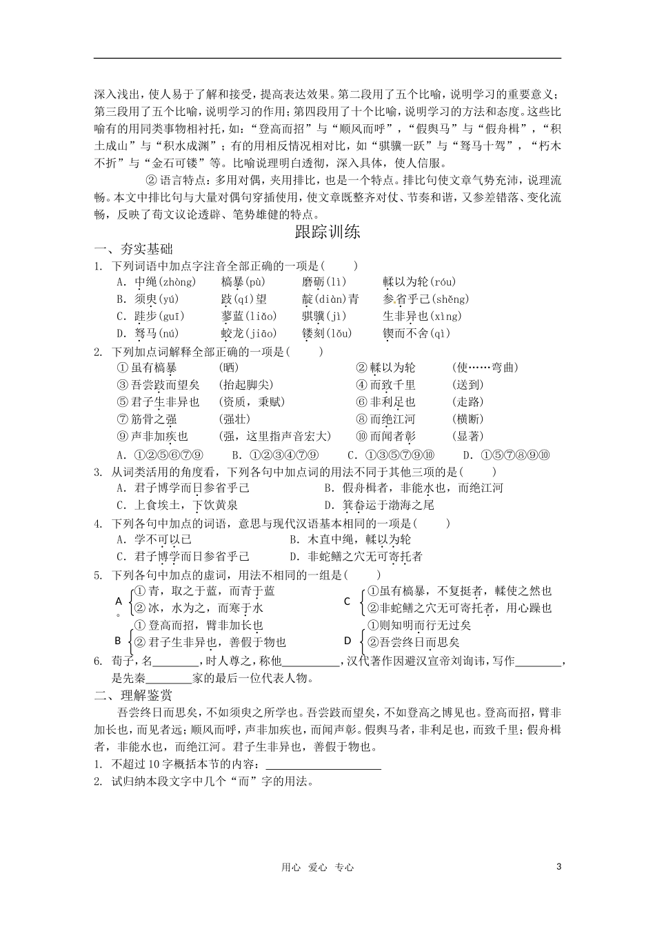 高中语文 3.9《劝学》学案（1） 北京版必修5_第3页