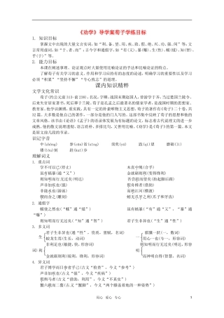 高中语文 3.9《劝学》学案（1） 北京版必修5