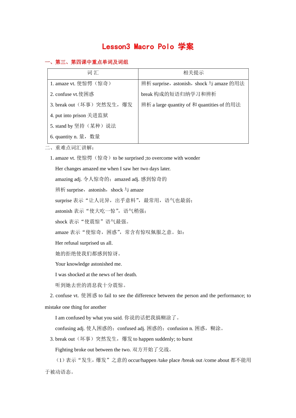 高中英语：unit8 lesson3 Macro Polo学案（北师大版必修3）_第1页